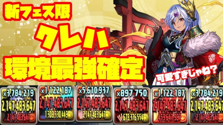 【パズドラ】クレハ強すぎじゃね！？初見でエレイン降臨挑んでみた！