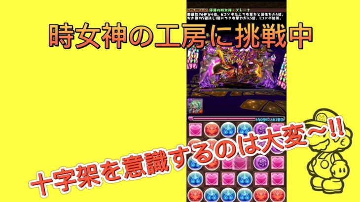 パズドラ×イベント　十字架を上手く意識しづらい…