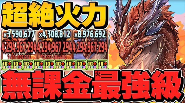 最強のナンバードラゴン！ヴァルテンが超絶強化で火属性超火力に！無課金でこれはヤバいｗｗｗ【パズドラ】