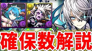 遭遇率３％！？確保できた？？エレインやグリーダの確保数解説！！【パズドラ実況】