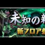 [パズドラ]称号チャレンジ＆ガチャを少々(*’ω’*)久々のパズドラ|ω・)[生配信]