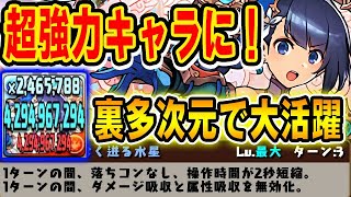 【裏多次元】光マリエル持ってない人は歓喜！！分岐進化した水カミムスビのスキルが超優秀！！【パズドラ実況】