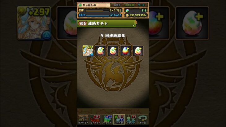 【パズドラ】スーパーゴッドフェスガチャを10連した結果…#shorts