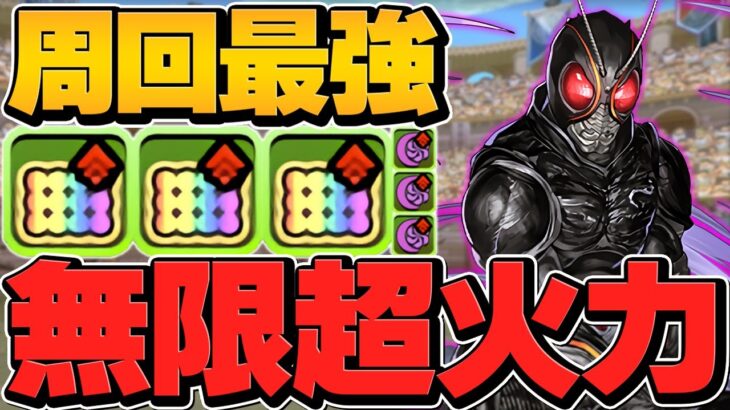 ”怪物級”周回チートキャラ誕生。超つなげし×3で全てを破壊！BLACKSUNループ【パズドラ】