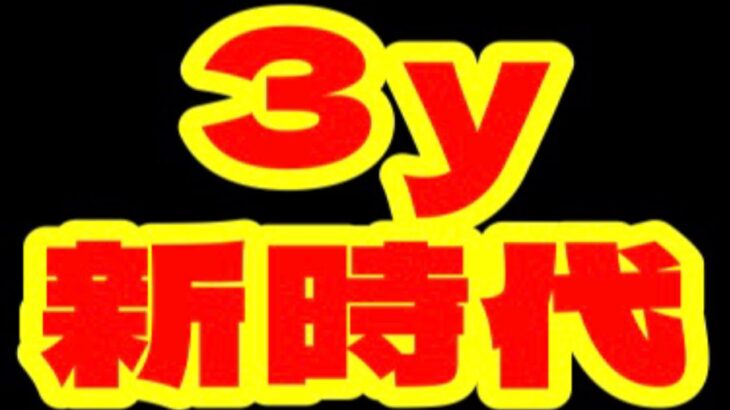 3y新時代がついに…!!!【パズドラ】