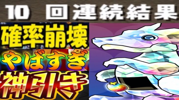 無料で最大50連ガチャは美味すぎぶっ壊れ【パズドラ】