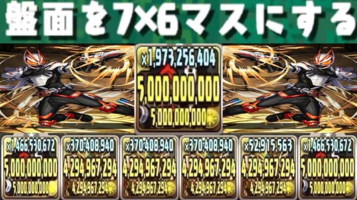 76ギーツがムテキ過ぎてヤバい【パズドラ】