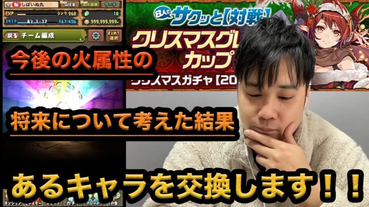 【無課金パズドラ】8サク報酬のクリスマスガチャを引き、火属性の多色パーティーに可能性を見出す！！【無課金火属性縛りパズドラしばいぬ丸＃63】