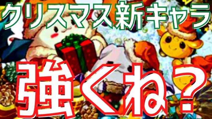 【パズドラ】新星9たまドラ実装！と思ったら色違い進化だったことに動画中気づく男【初見性能チェック】