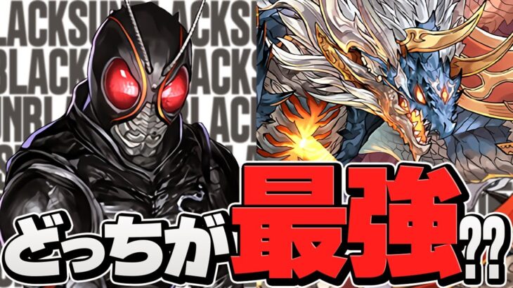 BLACKSUN vs シヴァドラどっちが強いの！？1体所持だと微妙？ブラックサン徹底解説！コロシアム周回編成も！【パズドラ】