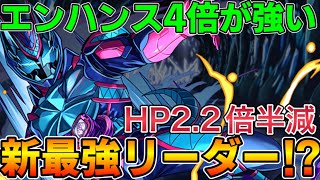 【蒼穹の千龍】新キャラリバイ&バイスがメッチャ強い！！HP２.２倍半減でスキルも優秀！！【パズドラ実況】