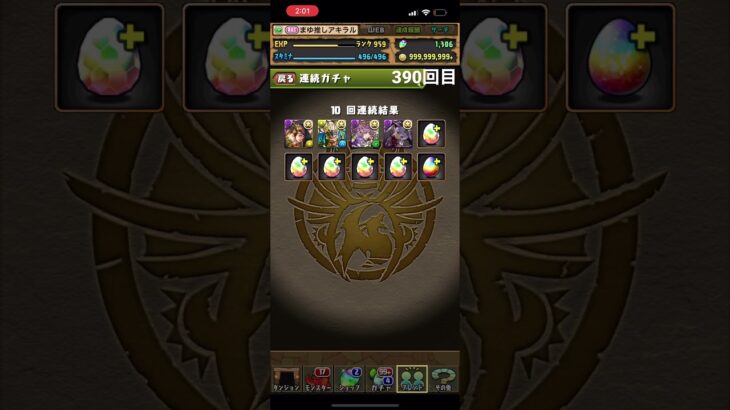 ガチャpart390【2022/12/4】#パズドラ #毎日投稿