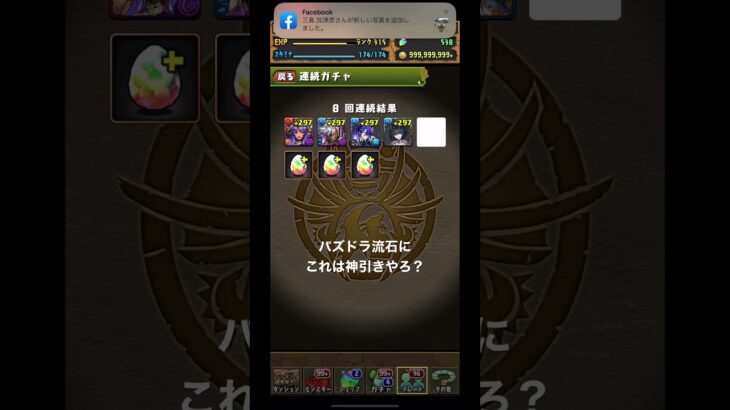 パズドラ流石にこれは神引きやろ？ #shorts  #ガチャ  #パズドラ