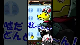 【パズドラ】会社で仮面ライダーコラボガチャ引いてみた #shorts