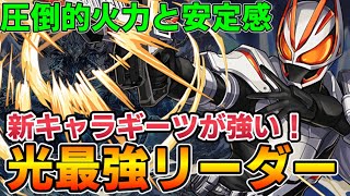 【蒼穹の千龍】新キャラの仮面ライダー・ギーツが強い！！安定の火力と耐久性能！！【パズドラ実況】