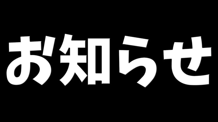 大切なお知らせです。