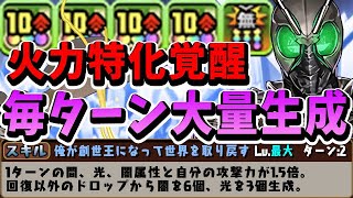 【蒼穹の千龍】火力特化で超重力でもカンスト！仮面ライダーシャドームーンが強い！！【パズドラ実況】