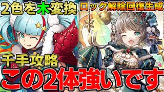 【蒼穹の千龍】クリスマスパティのスキルが優秀すぎる！メノアと合わせて最強のループ！？【パズドラ実況】