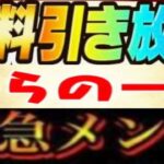 【実質無料】コラボガチャ引き放題バグがヤバい【パズドラ】