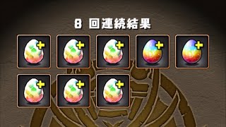 これが本当の神引き　#パズドラ　#パズドラガチャ　#拡散希望