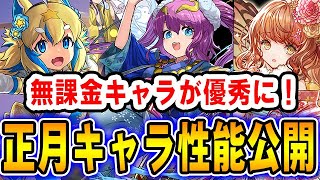 正月キャラの性能公開！！カイドウ使ってる方は絶対取るべきキャラが存在します！！【パズドラ実況】