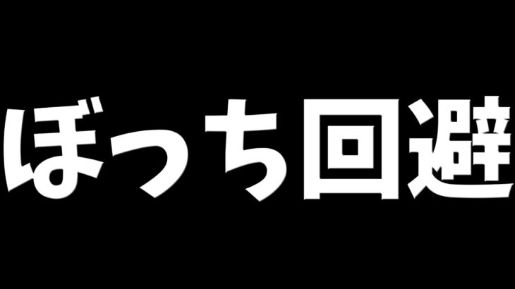 【集合】ぼっちはぼっち同士集まればぼっちじゃない。クリぼっち回避【パズドラ】