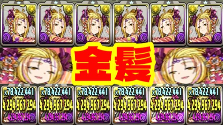 金髪になったルティナがヤバい【パズドラ】