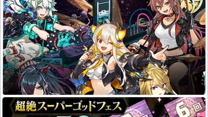 【パズドラ】超絶スーパーゴッドフェスと龍楽士ガチャを引きたい！イデアルが欲しすぎるガチャーーー