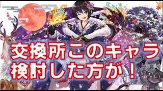 クリスマスイベントの交換はこのキャラだけは確保推奨！絶対に検討しておいた方がいい理由お話しします。【パズドラ】【クリスマスイベント】【交換所】