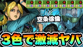 【裏業火】これ死なねぇ… 空条徐倫×ディオループ×ルフィがマジで強すぎた！！ 裏未知の新星【パズドラ】