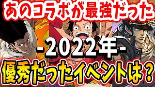 引くべきだったガチャはどれ？コラボと期間限定イベント全て振り返ってティアリスト分けしてみた！！【パズドラ実況】