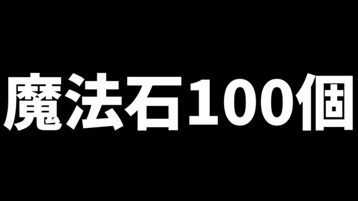 【魔法石100個配布】サービス4000日突破記念イベントやゴッドフェス開催など！＆性能解説【パズドラ】