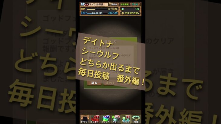 【パズドラ】デイトナかシーウルフ出るまで毎日動画視聴ガチャ番外編1月のパズパスガチャ！2022/1/6 #shorts