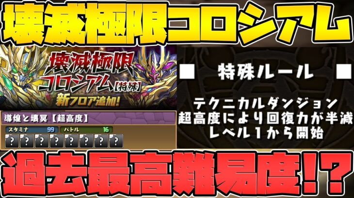 「鋼星」チャレンジ！明日18時から開催決定！新ギミック「超高度」実装決定！【パズドラ】