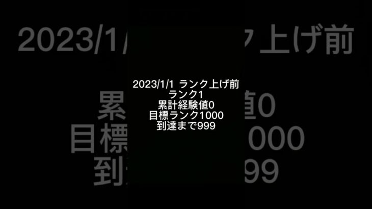 2023年パズドラ目標ランク1000　2023/1/1