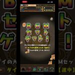 #パズドラ ダイの大冒険コラボガチャ　5連ガチャ