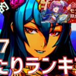 【パズドラ】なん（と）も言えねぇ！お正月ガチャ星7【超個人的】当たりランキング！