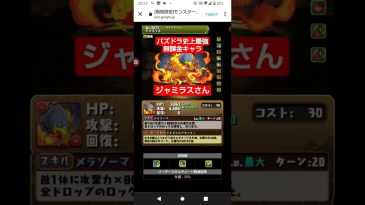 【パズドラ】 史上最強無課金キャラジャミラスさん。8000倍ブレス＆花火は頭おかしいよ運営。#shorts #パズドラ #ドラクエ #ダイの大冒険