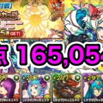 【パズドラ】8人でサクッと！イベントダンジョン！お正月アテンカップ！素点165,054点＋ボーナス10,000点！おまけでお正月ガチャ5連！【8人対戦】