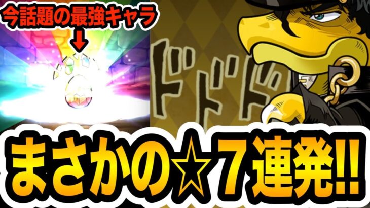 交換したジョジョコラボキャラ使ってみた！からのガチャリベンジでまさかの・・・【しげパズ#956】