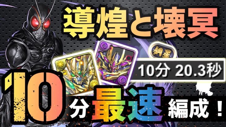 【パズドラ】導煌と壊冥！BLACK SUN3体ループ！この編成が最速パーティ！