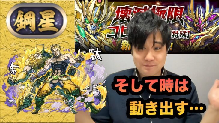 【無課金パズドラ】鋼星チャレンジにDIO×ビッグマムで初見挑戦！！今回は！！なんと…！？【しばいぬ丸＃71】