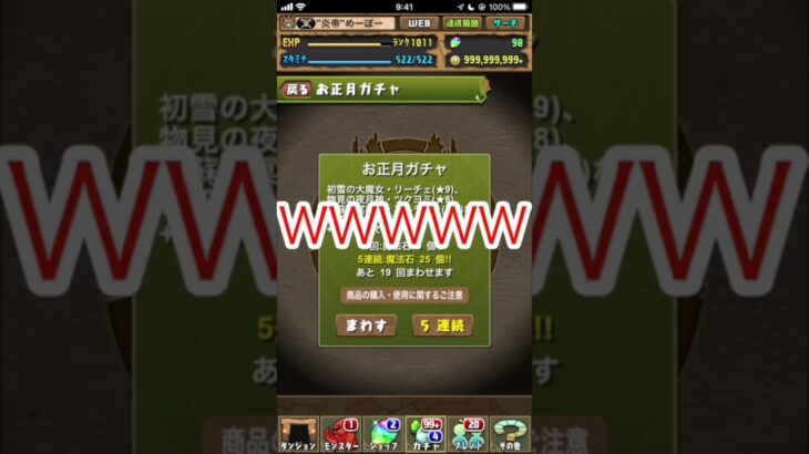 【パズドラ】お正月ガチャを引いた結果… #shorts