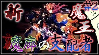 【パズドラ】stylish新魔王チャレンジ＃2【ニャー助/新人Vtuber】