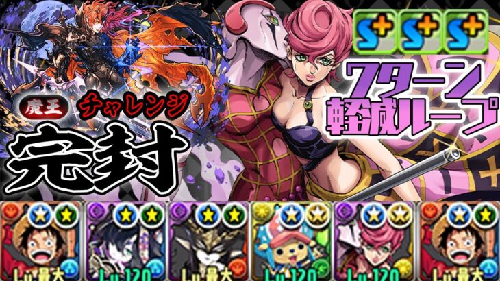 【パズドラ】新魔王チャレンジ楽勝すぎワロタ