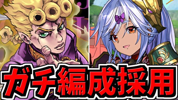 【ガチ編成に採用】ジョルノ入りクレハ編成！代用・立ち回り解説！ジョジョコラボ！裏多次元の越鳥【パズドラ】