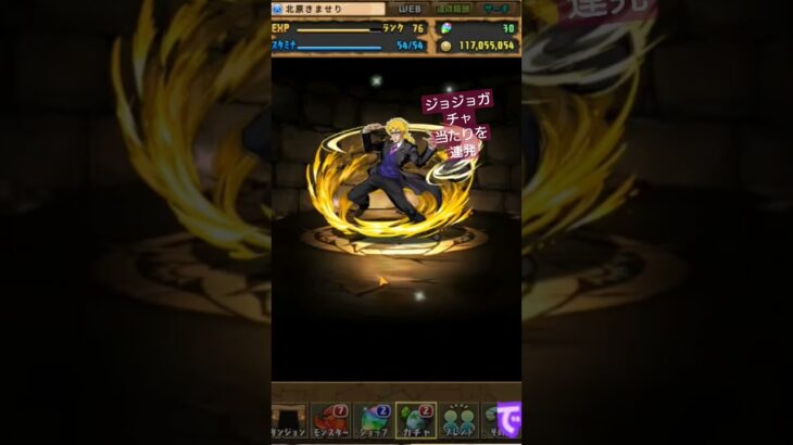 #パズドラ　#ジョジョガチャ　これもどうやら当たりらしい？？？！！！