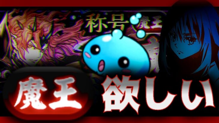 【パズドラ】新「魔王」チャレンジ！