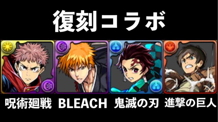 【去年超え】今年パズドラに来るであろうコラボがヤバすぎる…【パズドラ】