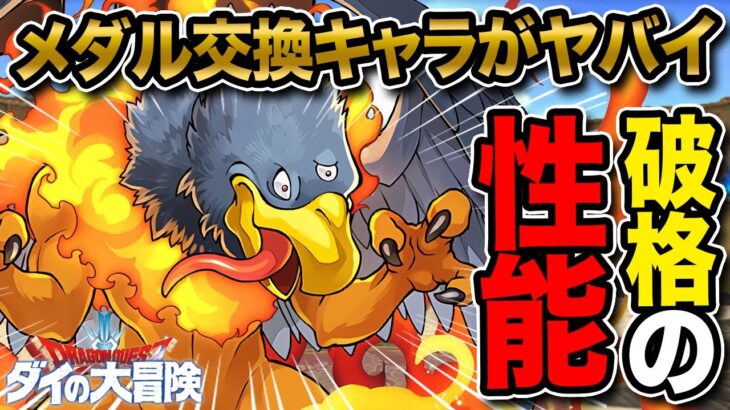 【確保必須】絶対に逃してはいけないメダル交換キャラがヤバすぎる・・・何体確保すべき？？【パズドラ】